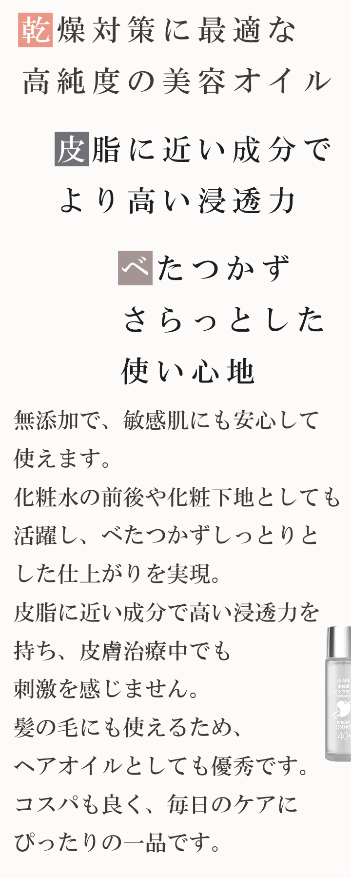 乾燥対策に最適な高純度の美容オイル